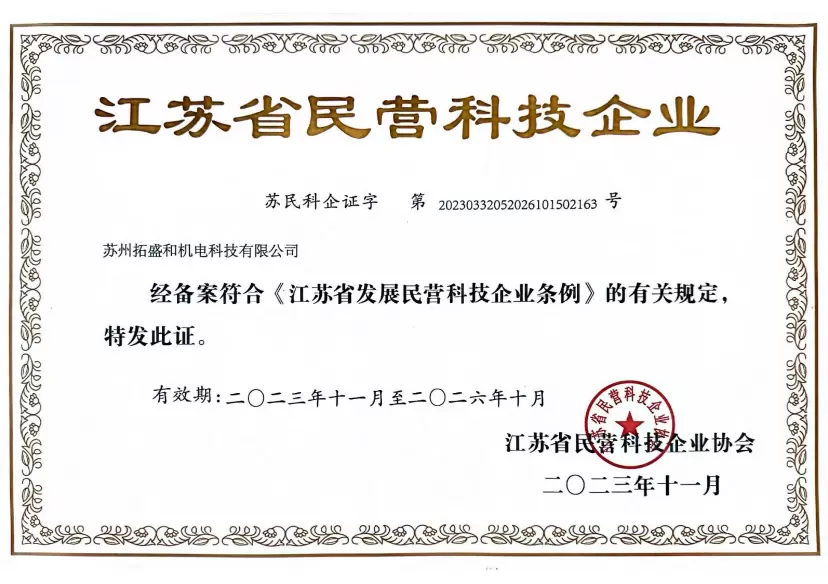  Empresas tecnológicas privadas de la provincia de Jiangsu 